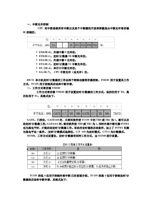 (完整版)C51中断函数的写法