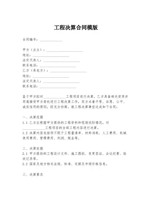 工程决算合同模版
