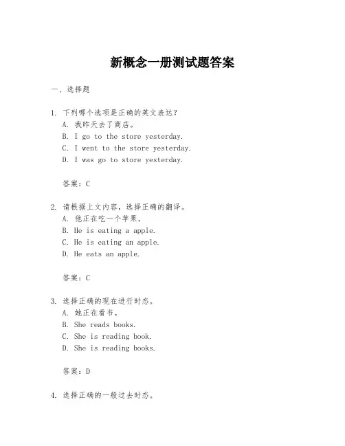 新概念一册测试题答案