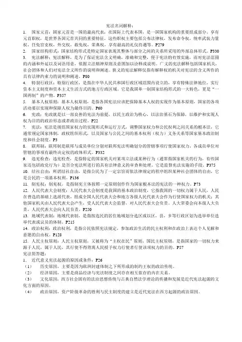宪法名词解释