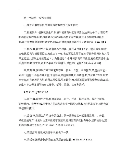 婚纱礼服的裁剪制作流程及标准(精)