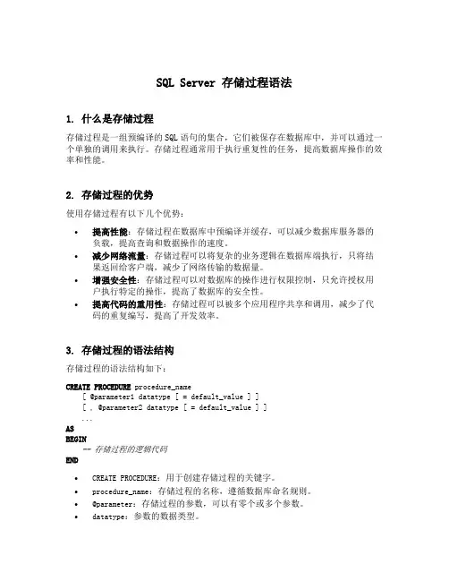 sql server 存储过程语法