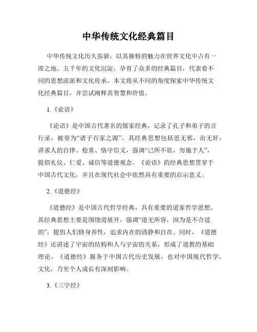 中华传统文化经典篇目