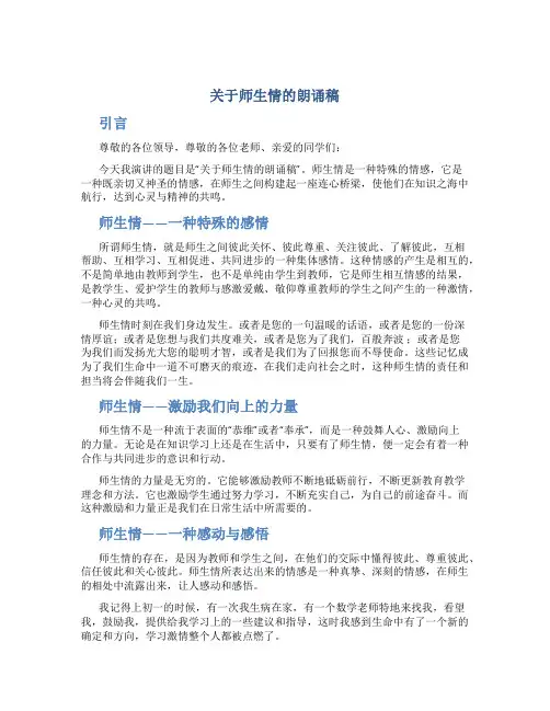 关于师生情的朗诵稿