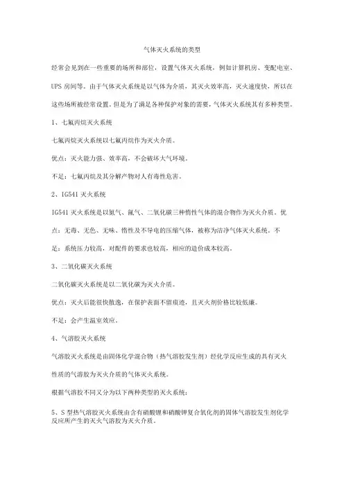 气体灭火系统的类型