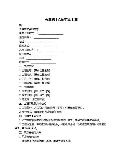 天津施工合同范本3篇