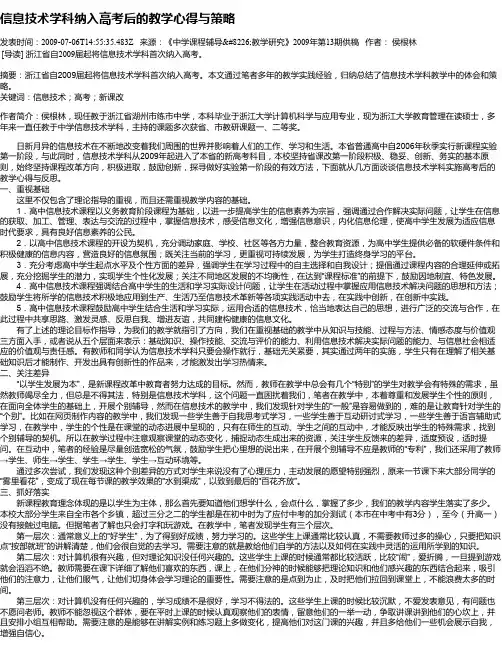 信息技术学科纳入高考后的教学心得与策略