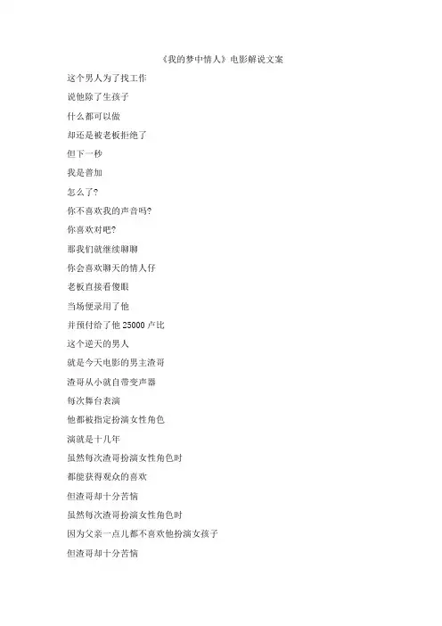 《我的梦中情人》电影解说文案