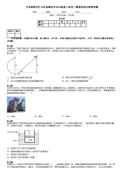 【市级联考】山东省潍坊市2024届高三高考二模理科综合物理试题