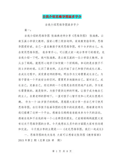 自我介绍思维导图画多字少