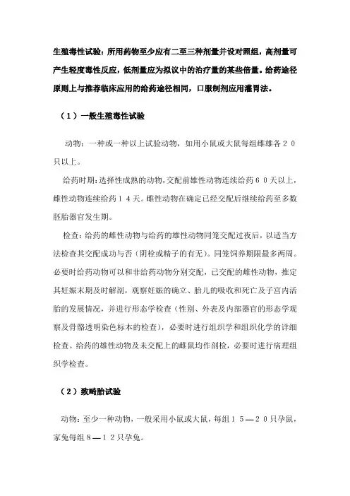 药物毒理学之生殖毒性实验