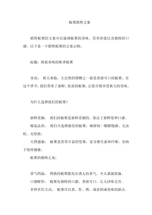 板栗销售文案