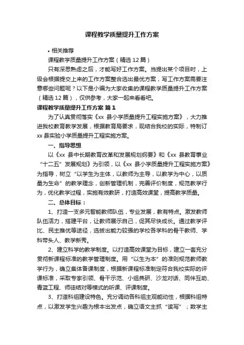 课程教学质量提升工作方案