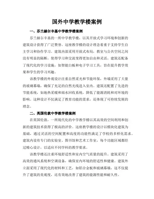 国外中学教学楼案例