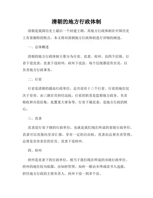 清朝的地方行政体制