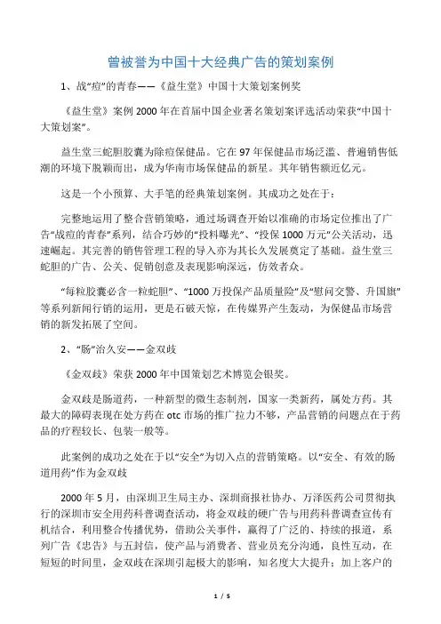 曾被誉为中国十大经典广告的策划案例