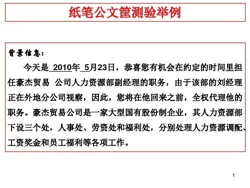 人力资源二级 公文筐
