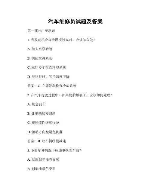 汽车维修员试题及答案