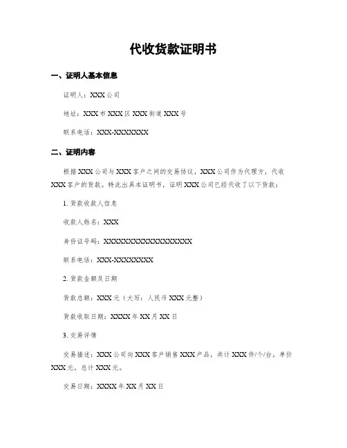 代收货款证明书