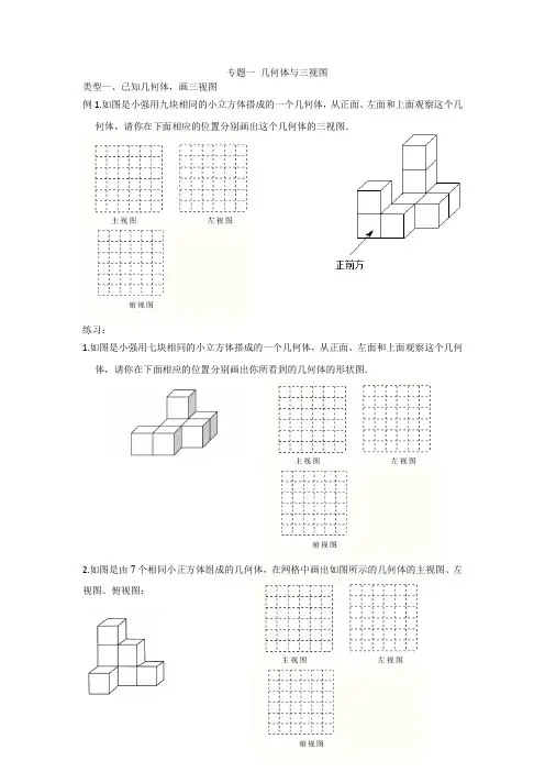 专题一生活中的立体图形