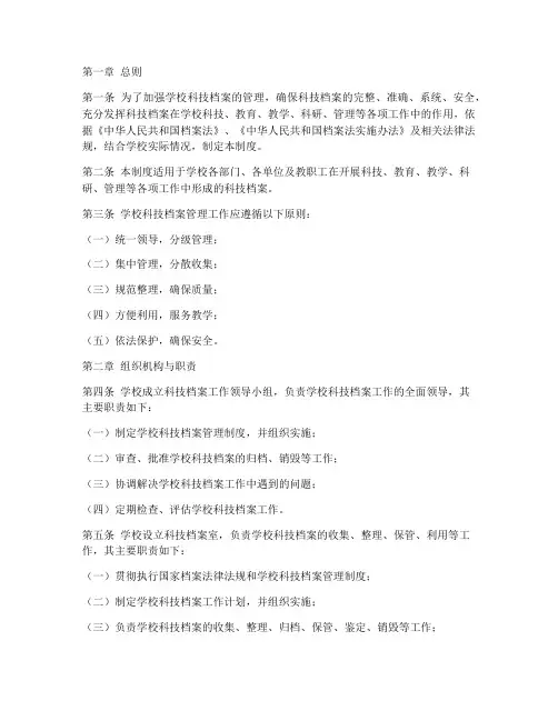 学校科技档案管理制度