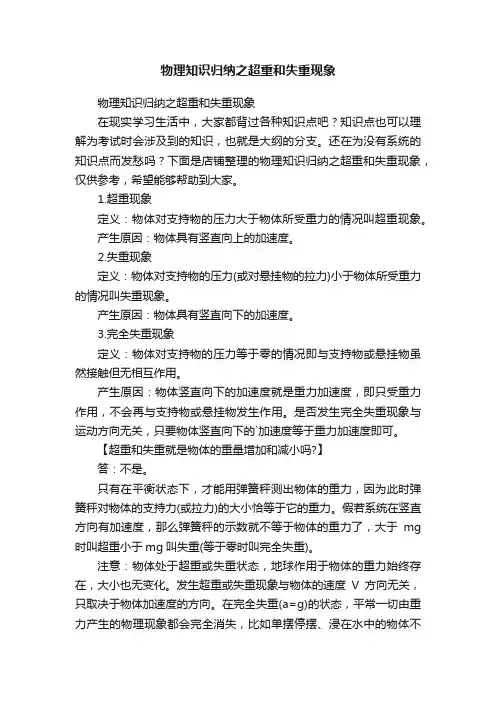 物理知识归纳之超重和失重现象