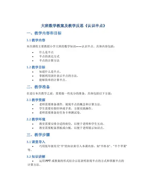 大班数学教案及教学反思《认识半点》