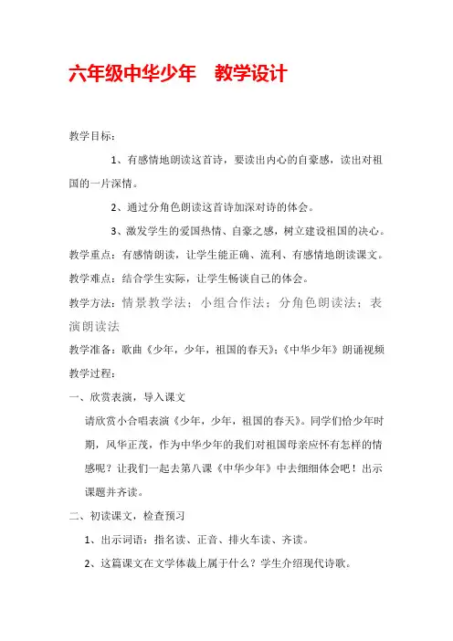 小学语文六年级上册中华少年 公开优质课教学课件优秀精品
