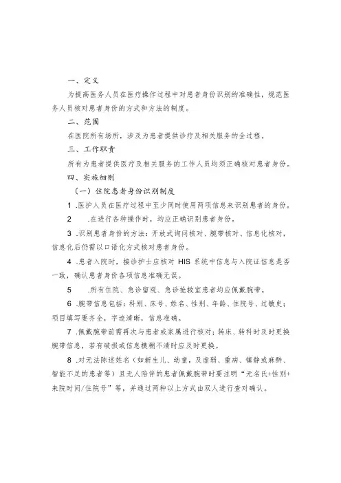 医院患者身份识别制度