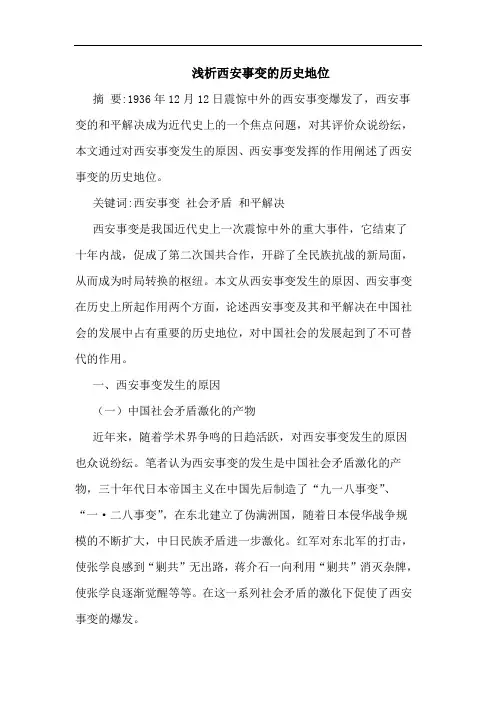 西安事变历史地位