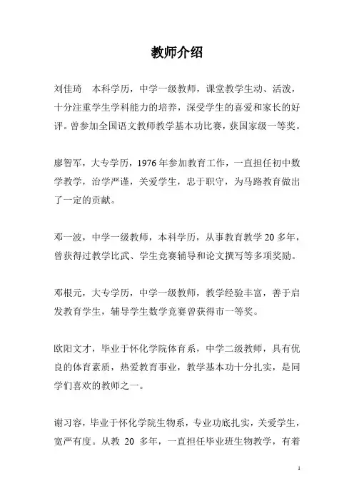 教师介绍
