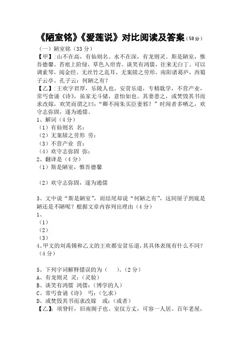 《爱莲说》《陋室铭》对比阅读及答案