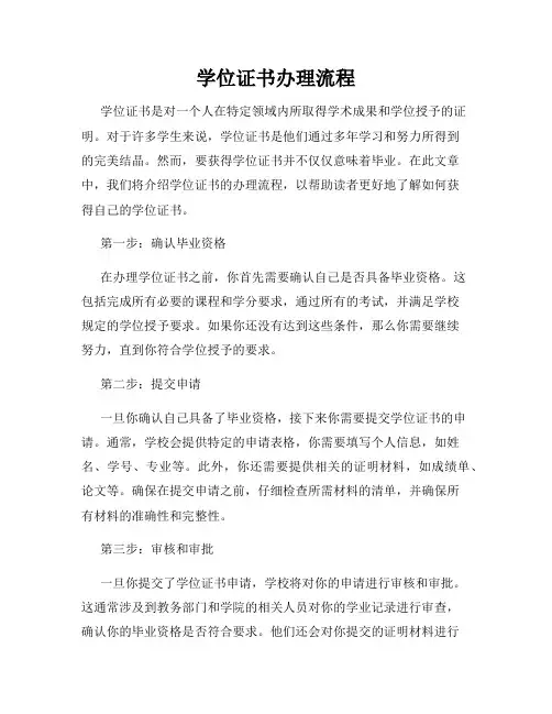 学位证书办理流程
