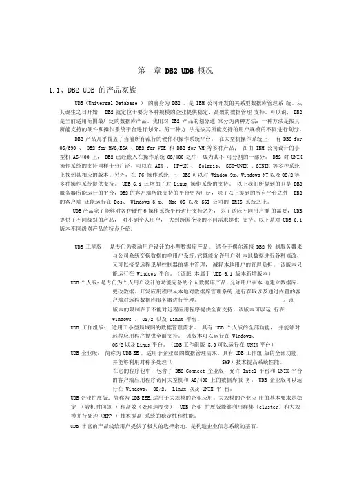 db2培训资料