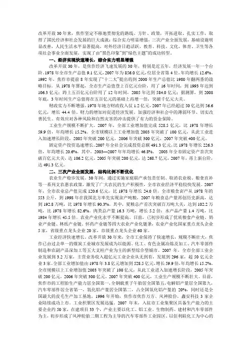 焦作改革开放30年来的变化