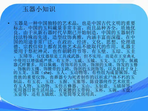 中国工艺美术史玉器篇