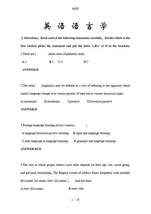 英语的语言学试题库.