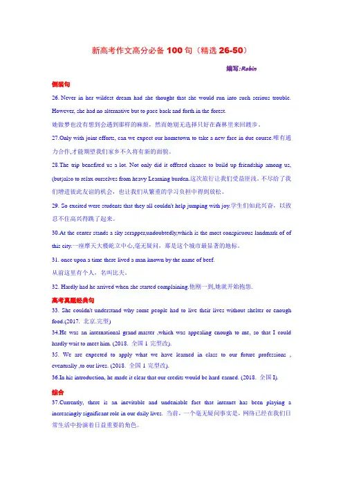 新高考英语作文高分必备100句(精选第26-50)