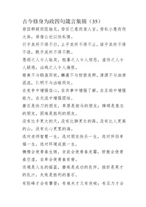 古今修身为政四句箴言集6