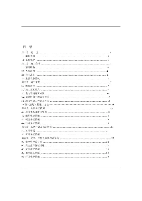 市政道路电力照明通信管道工程施工组织设计方案