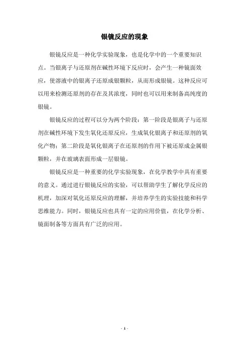 银镜反应的现象