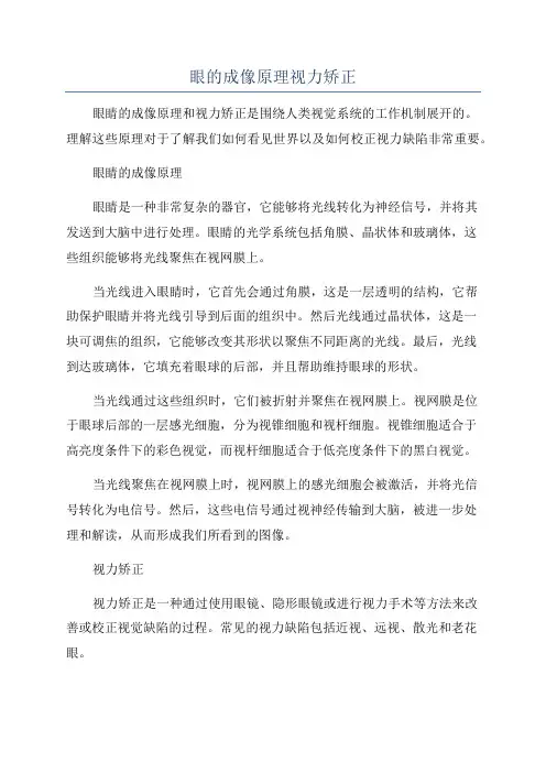 眼的成像原理视力矫正
