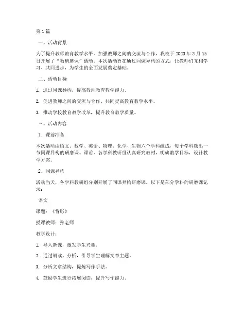 教研磨课活动记录(3篇)