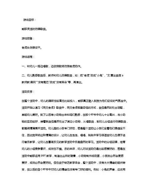 幼儿园小班音乐公布课教案《两只老虎》含反思