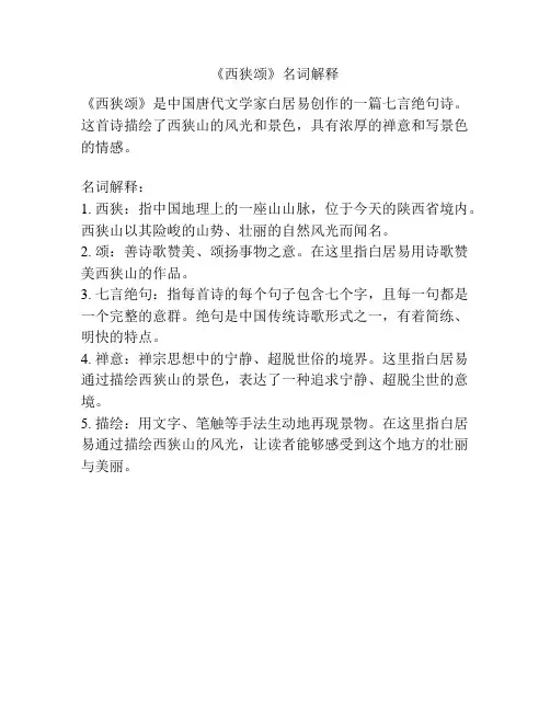 《西狭颂》名词解释