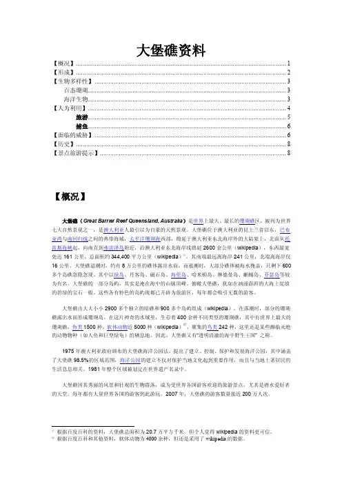 大堡礁资料——精选推荐