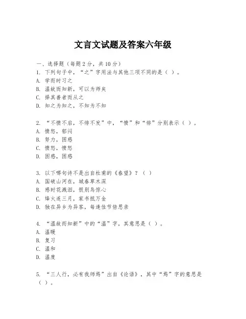 文言文试题及答案六年级