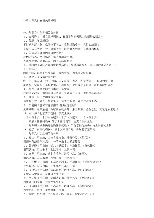 课文对联