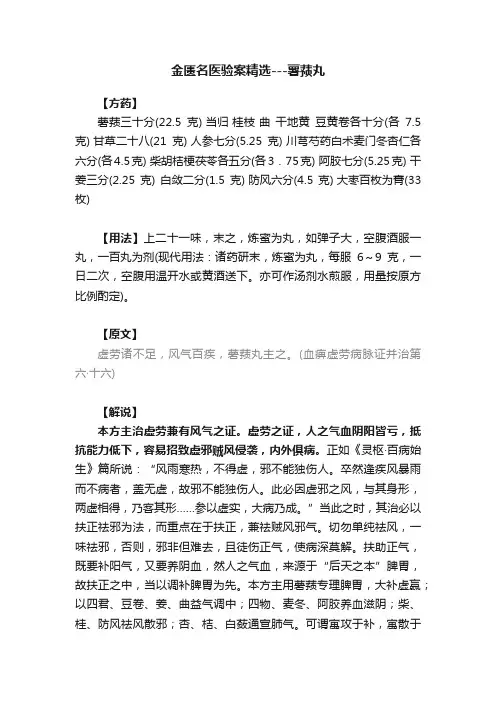 金匮名医验案精选---薯蓣丸