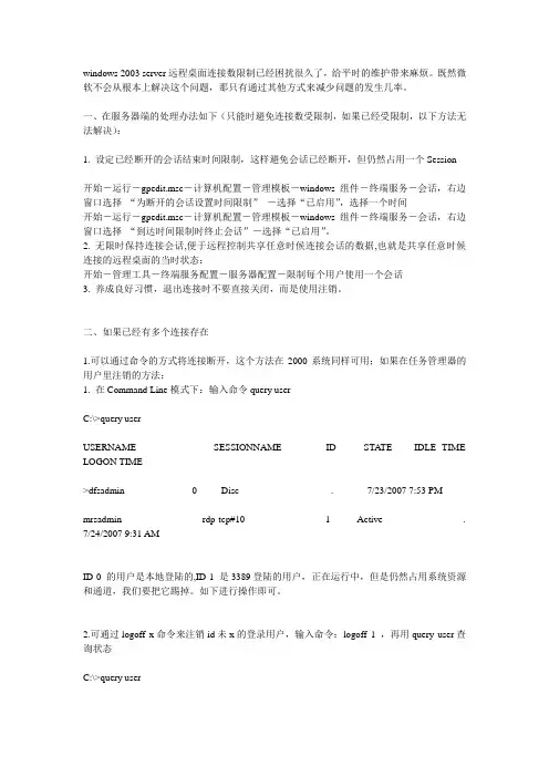 windows2003多用户同时远程桌面连接的设置方法
